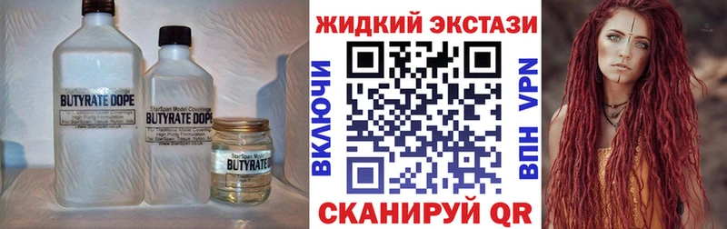 Бутират жидкий экстази сколько стоит Аркадак