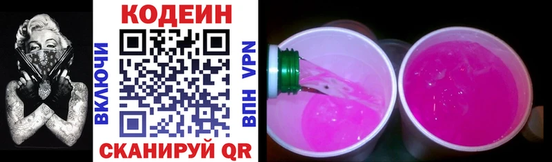 Кодеин напиток Lean (лин)  Аркадак 